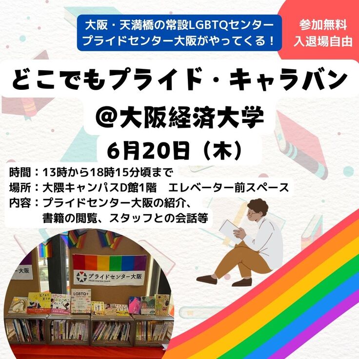 キャラバン案内