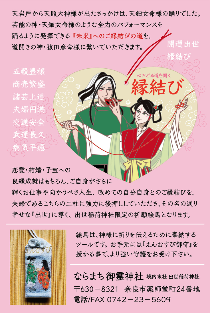 出世稲荷神社さまカード2修正.jpg