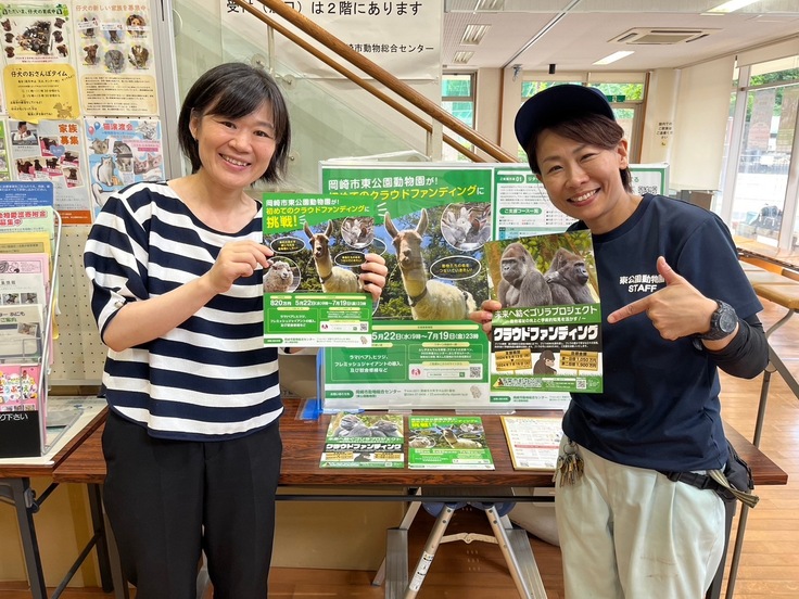 千葉市動物公園さんといっしょに