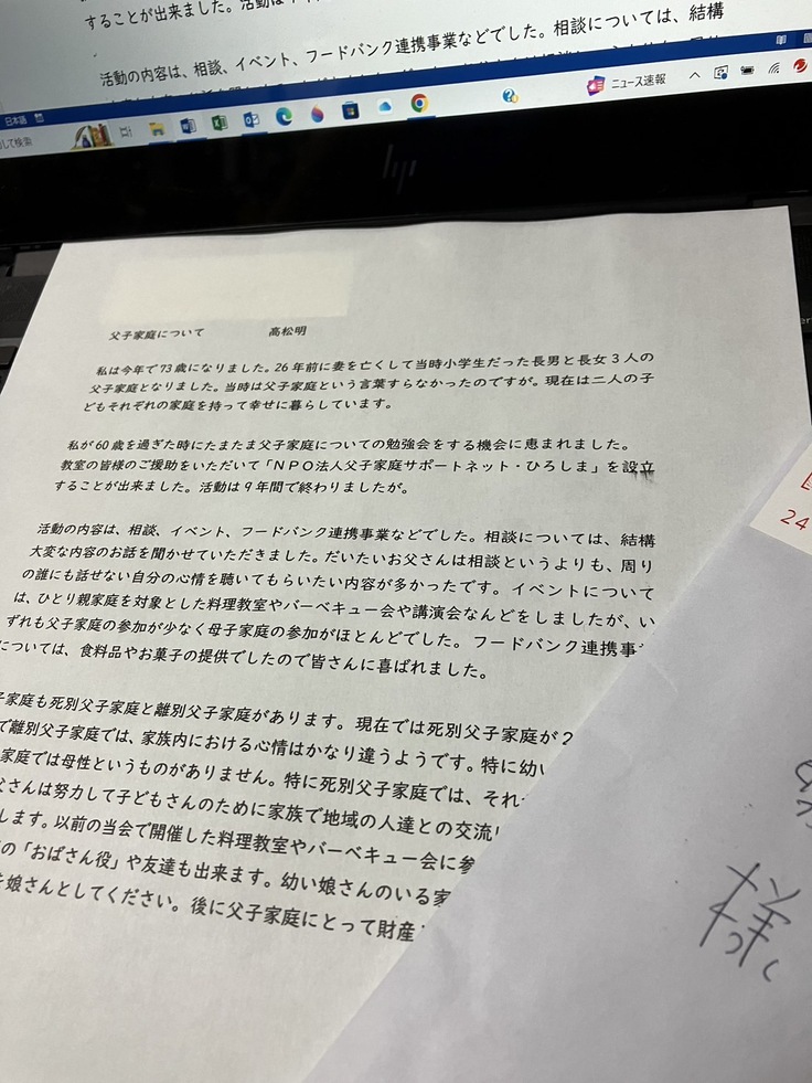 元NPO法人父子家庭サポートネット・ひろしま 代表高松さんから