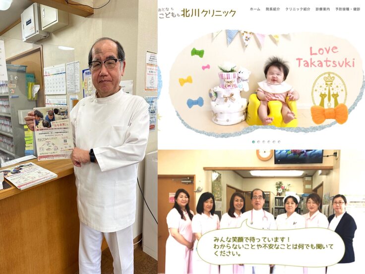 大阪・高槻市の小児科･内科 北川クリニック院長 北川眞先生