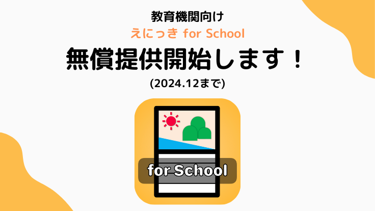 無償提供開始します！