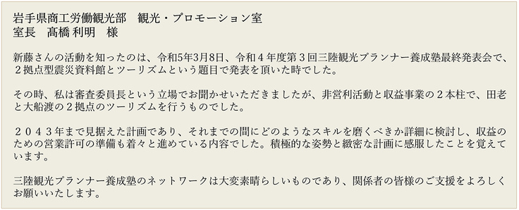 岩手県観光プロモーション室・高橋室長