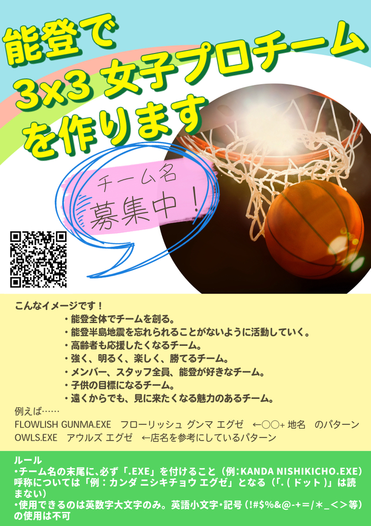 3x3名称募集チラシ (1).jpeg