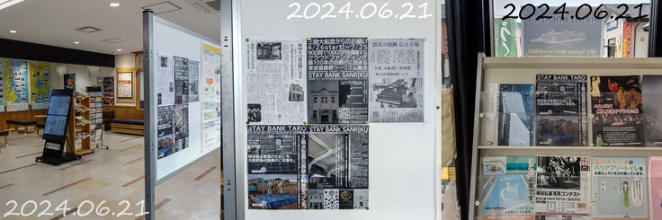 田老チラシまとめ