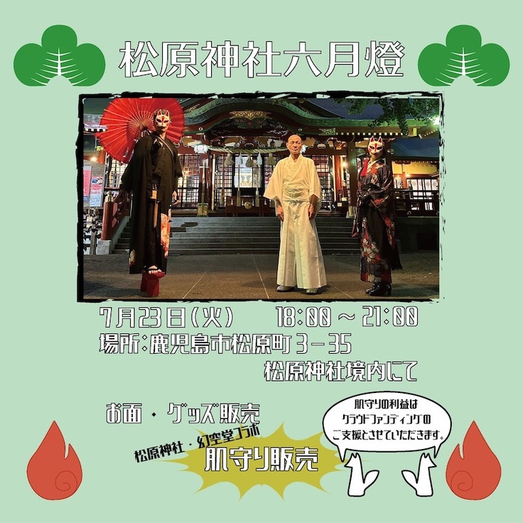 松原神社告知画像.jpeg