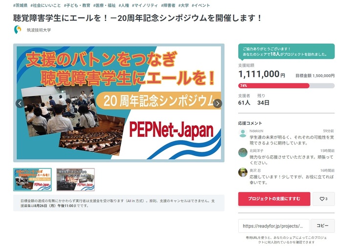 プロジェクトページのスクリーンショット。74％達成で支援金額が1111000円となっている。