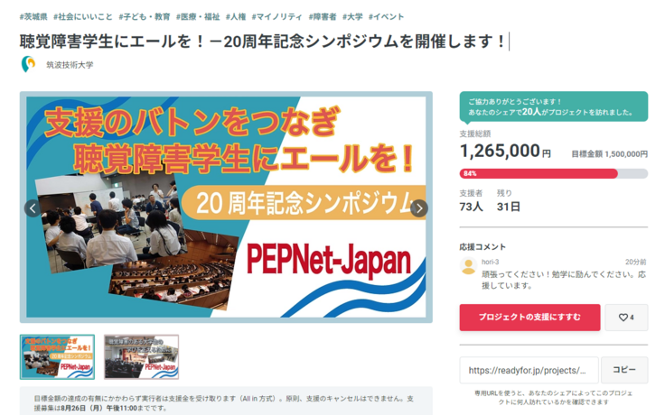 支援が80％を超えたスクリーンショット