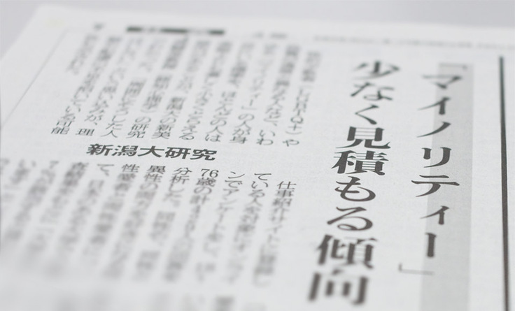 研究成果の記事が掲載された新聞紙面の写真