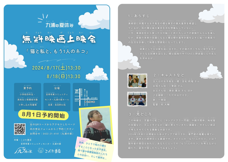 告知チラシ表裏