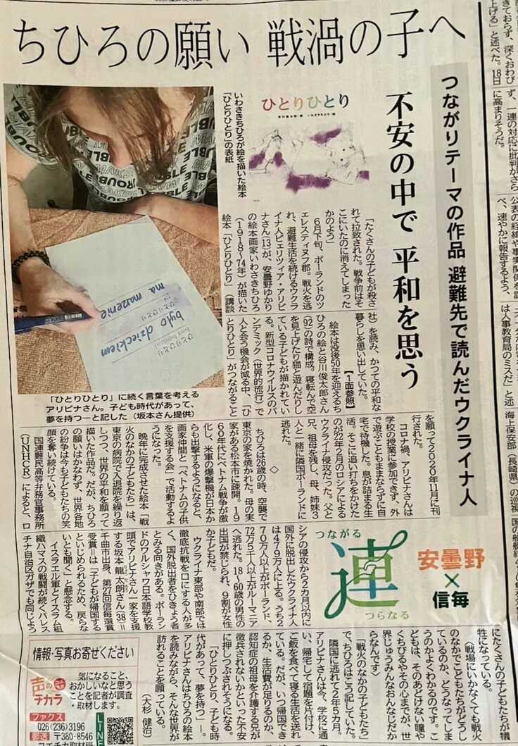 信濃毎日新聞で記事にしていただきました