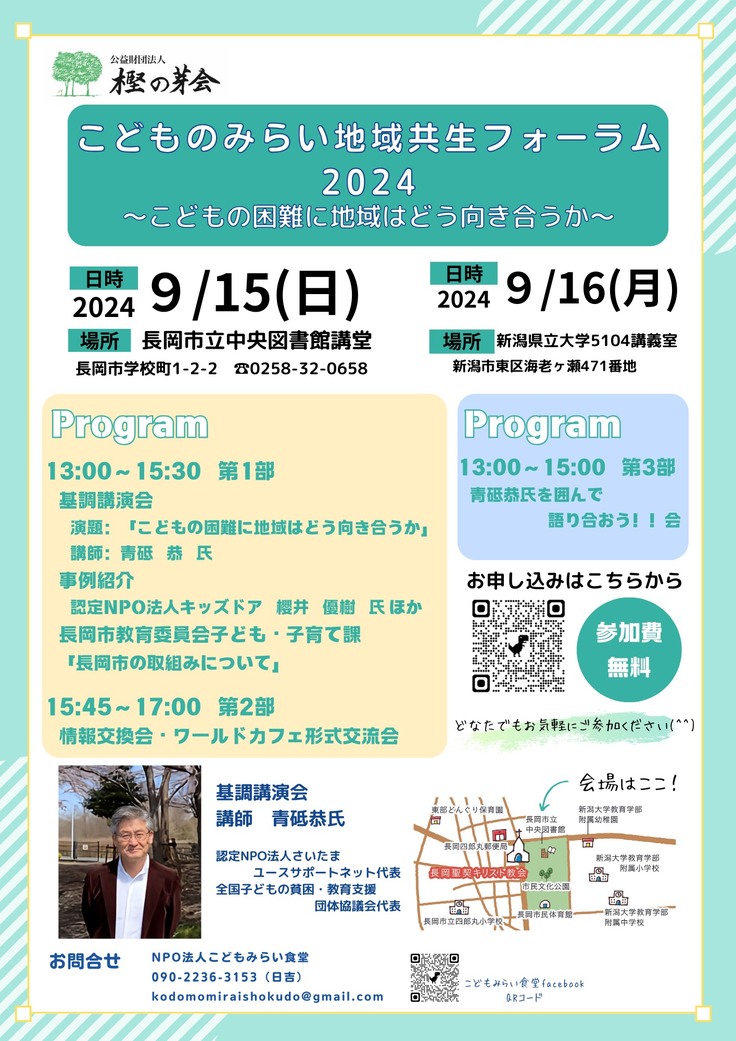 フォーラムちらし