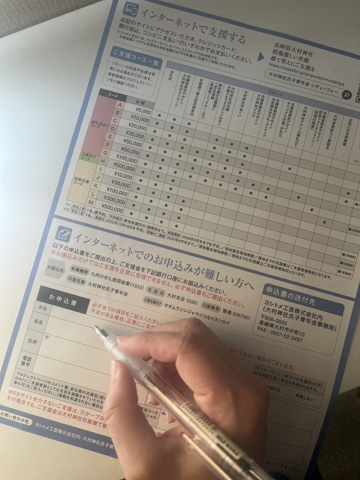 チラシの背面に申込書がございます