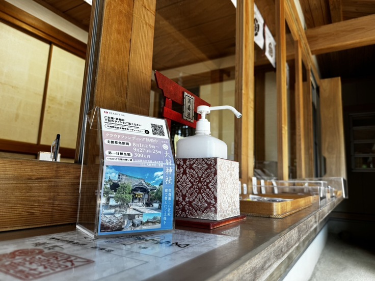 昊天宮に設置したクラウドファンディング用の募金箱