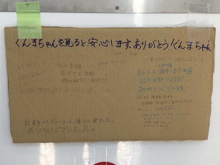 トイレトレーラーへの寄せ書き1