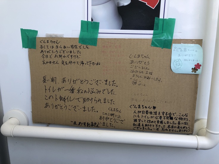 トイレトレーラーへの寄せ書き3