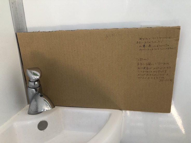 トイレトレーラーへの寄せ書き4