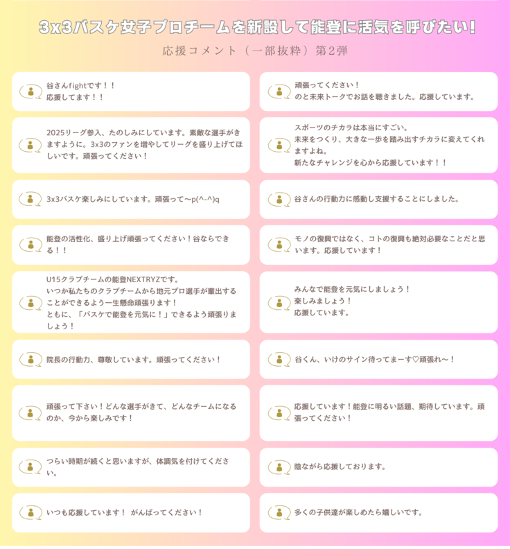 応援コメント集第2弾合体.png