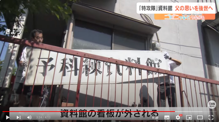 予科練資料館の看板外す