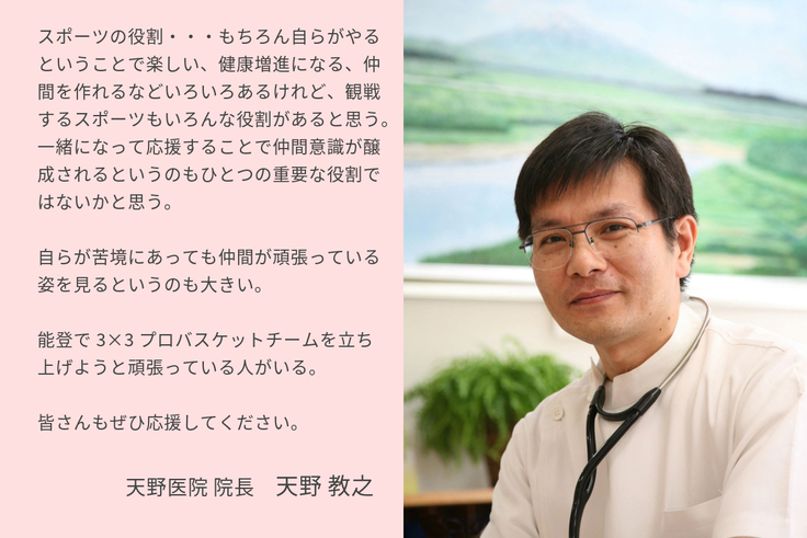 天野先生　応援メッセージ.jpeg