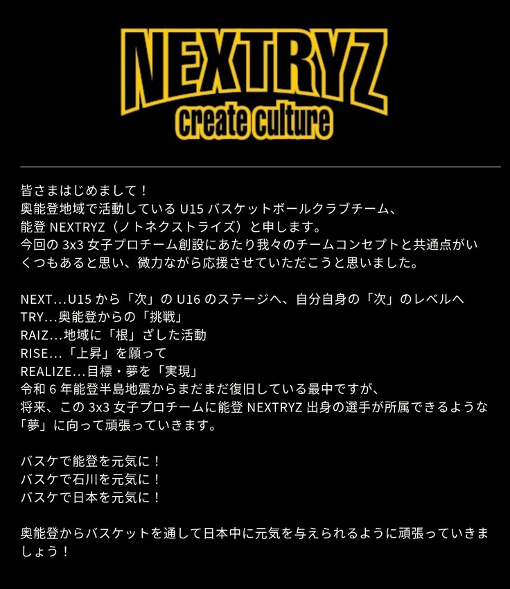 能登NEXTRYZさま応援メッセージ.jpeg