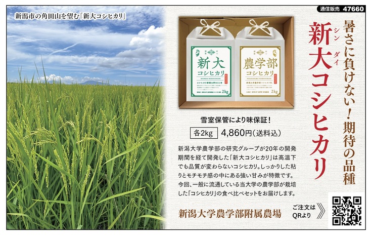 アネックス 2024_8_26 新潟大学農学部附属農場_最終原稿.jpg