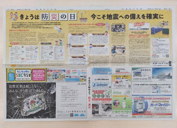 2024年9月1日信濃毎日新聞