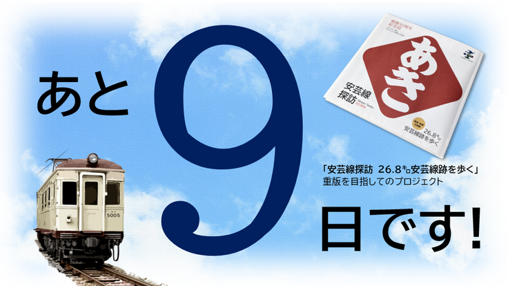 あと9日.png
