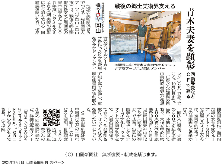 山陽新聞朝刊の掲載紙面