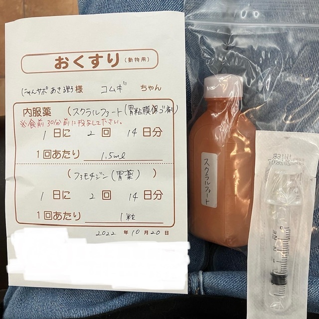 こむぎちゃん薬