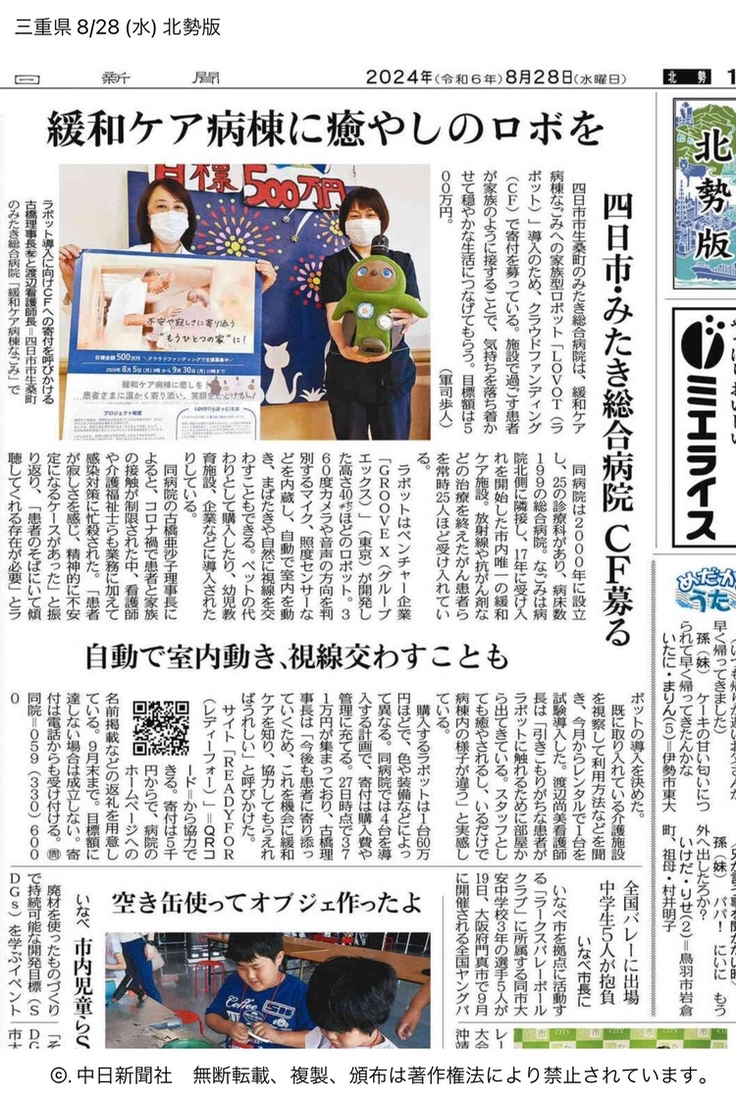中日新聞北勢版記事