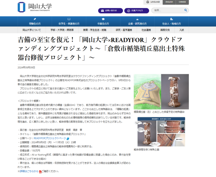 岡山大学ホームページで取り上げられました