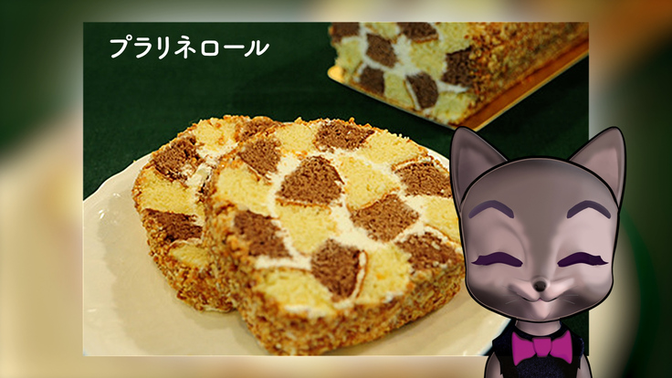 かめやまさん特製のプラリネロール