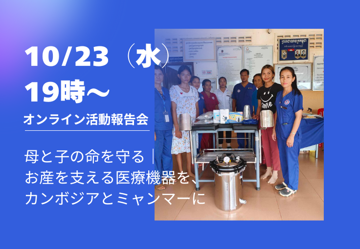 10/23 19時～活動報告