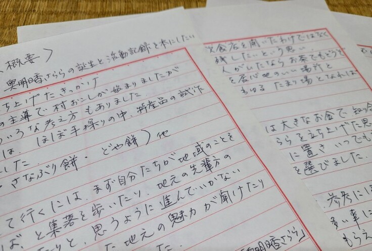 プロジェクトを紙媒体にして