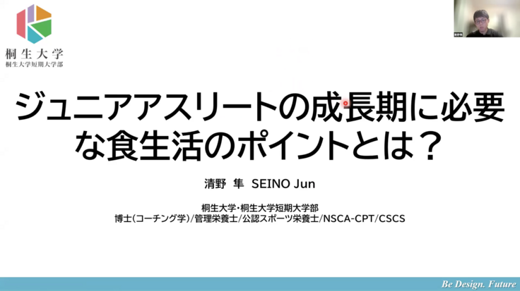 オンライン講習会の様子