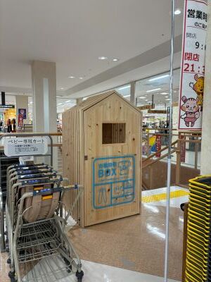 アピタ岡崎北店　古着の回収ボックス