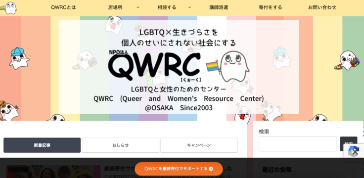 qwrcホームページのトップ画像