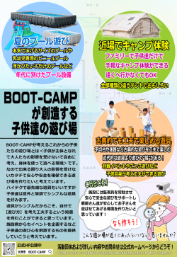BOOT-CAMPパンフレット②