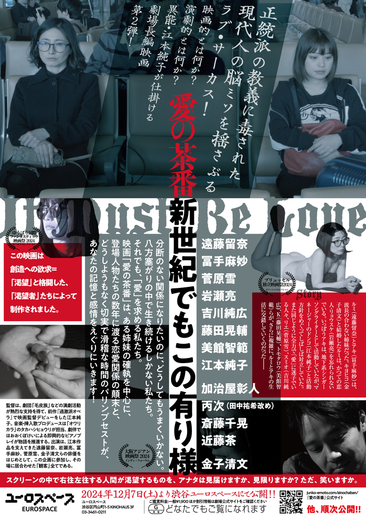 「愛の茶番」フライヤー裏