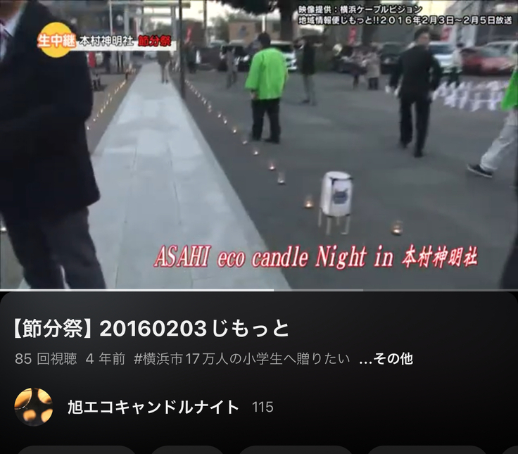 旭エコキャンドルナイト2016