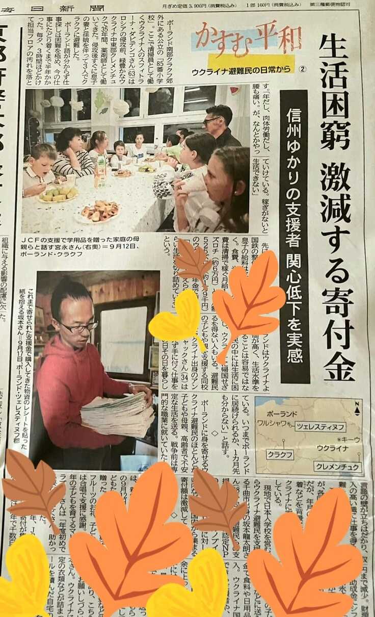 信濃毎日新聞にてウクリア支援の現状について取り上げていただきました