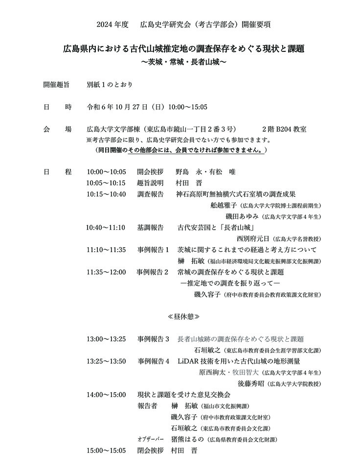広島史学研究会・開催案（2024）-1.jpg