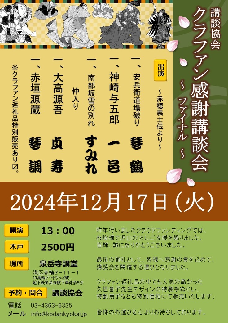 クラファン感謝講談会.jpg