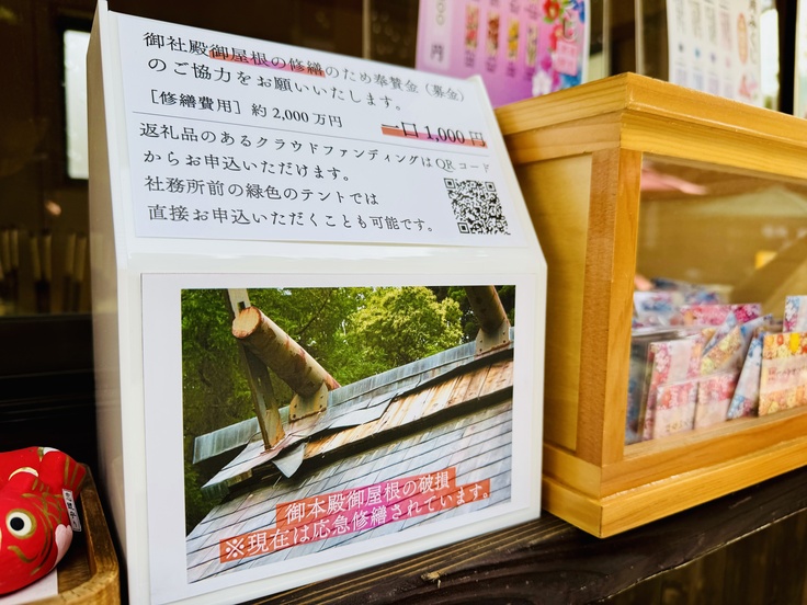 小口の御奉賛のご案内