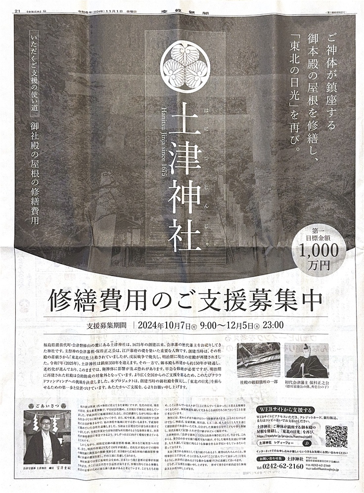 産経新聞一面広告