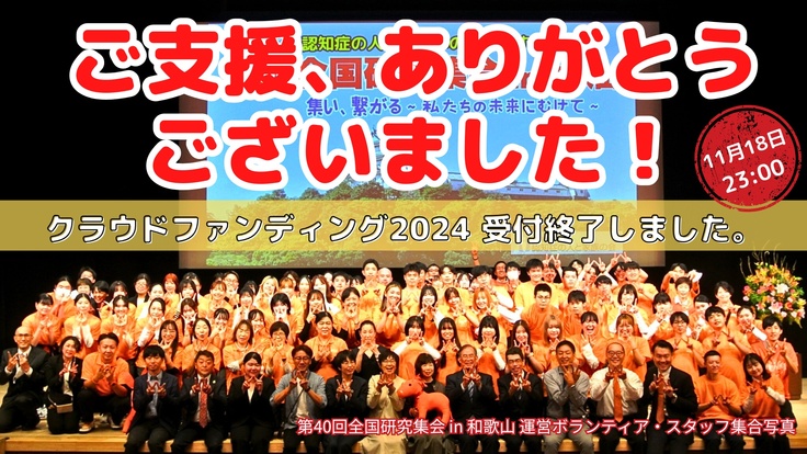 ご支援ありがとうございました.jpg