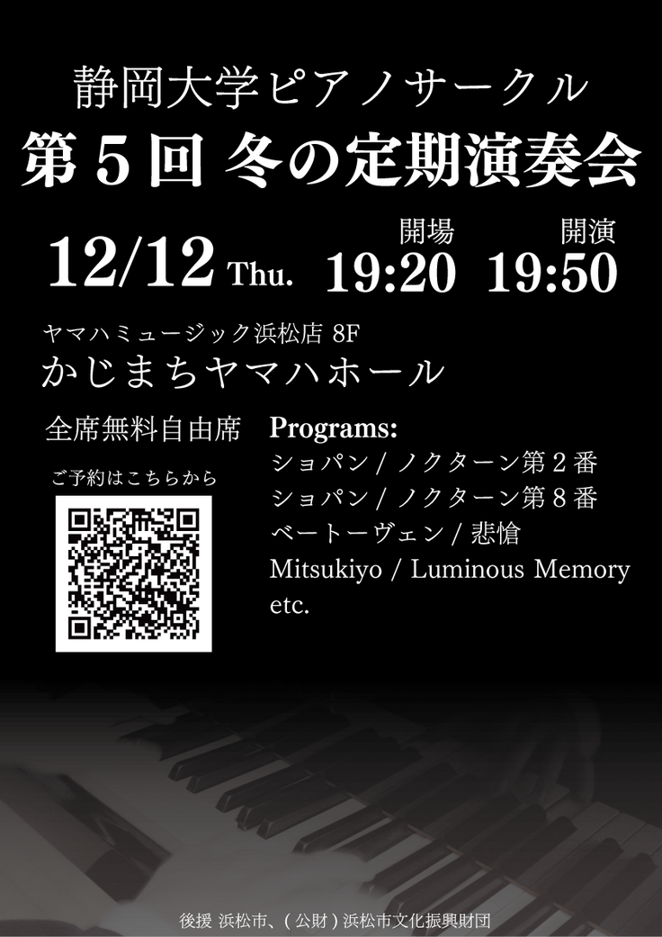 演奏会のチラシ