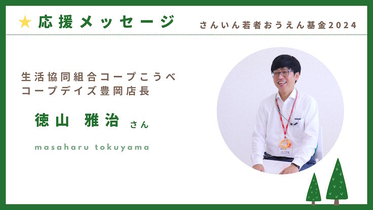 徳山雅治さま写真