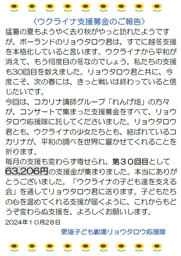 更埴子ども劇場リョウタロウ応援隊からの30回目となる支援金